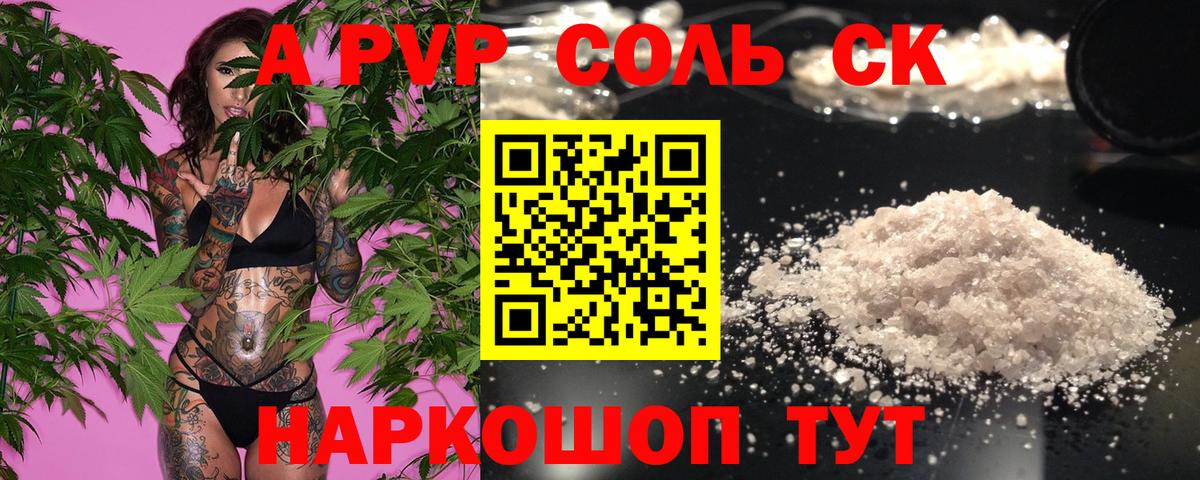 APVP кристаллы  A-PVP  Якутск  Alpha PVP СК  Вход с VPN 