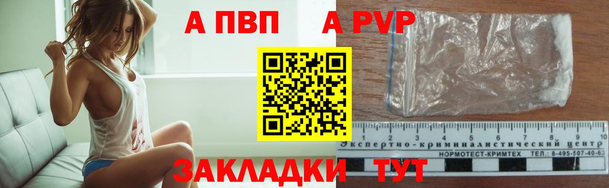 A-PVP VHQ Якутск