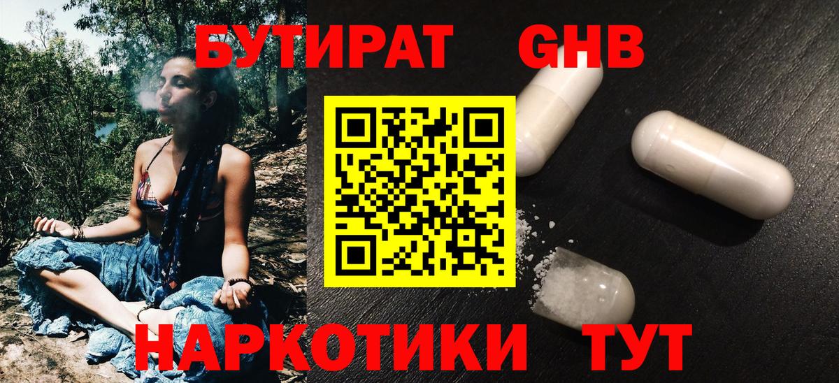 Бутират 99%  Вход с VPN  Якутск 