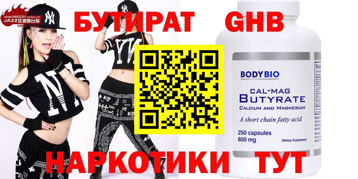 БУТИРАТ буратино Якутск