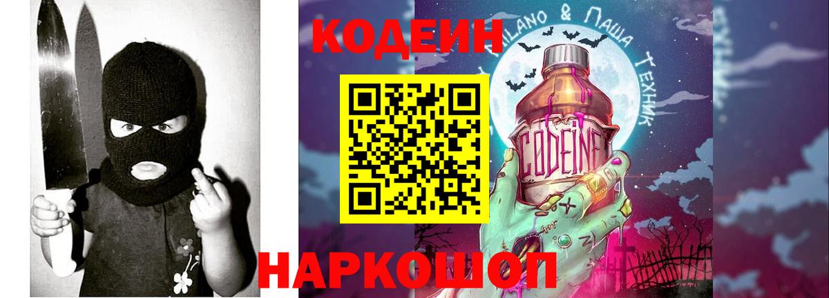 сколько стоит  Вход с VPN  Codein Purple Drank  Якутск  Codein напиток Lean (лин) 