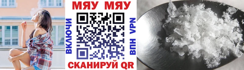 МЯУ-МЯУ кристаллы  Якутск 
