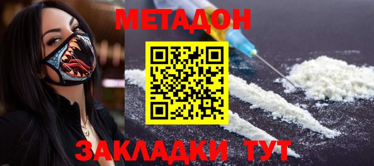 МЕТАДОН кристалл  Вход с VPN  МЕТАДОН мёд  Якутск 