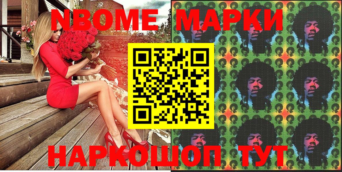 Марки NBOMe 1,5мг  Вход с VPN  Якутск 