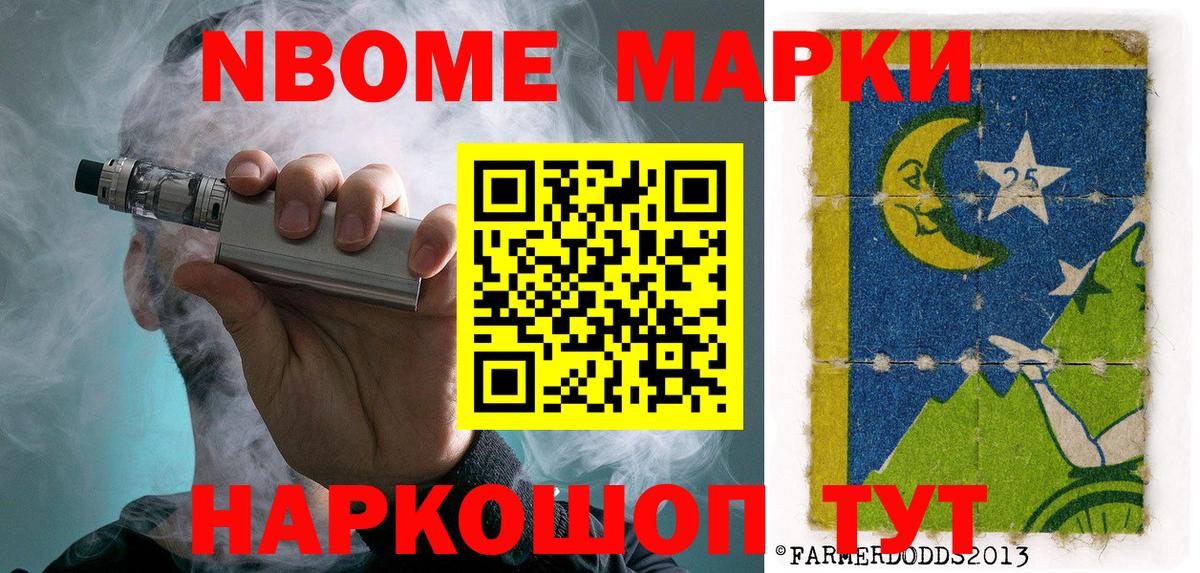 Марки N-bome 1500мкг Якутск